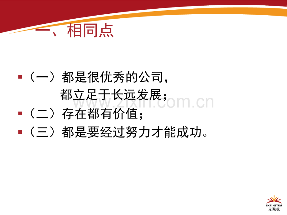 无限极与安利之对比.ppt_第2页