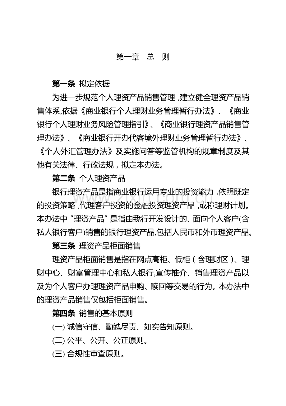 银行个人理财产品柜面销售管理办法模版.docx_第2页