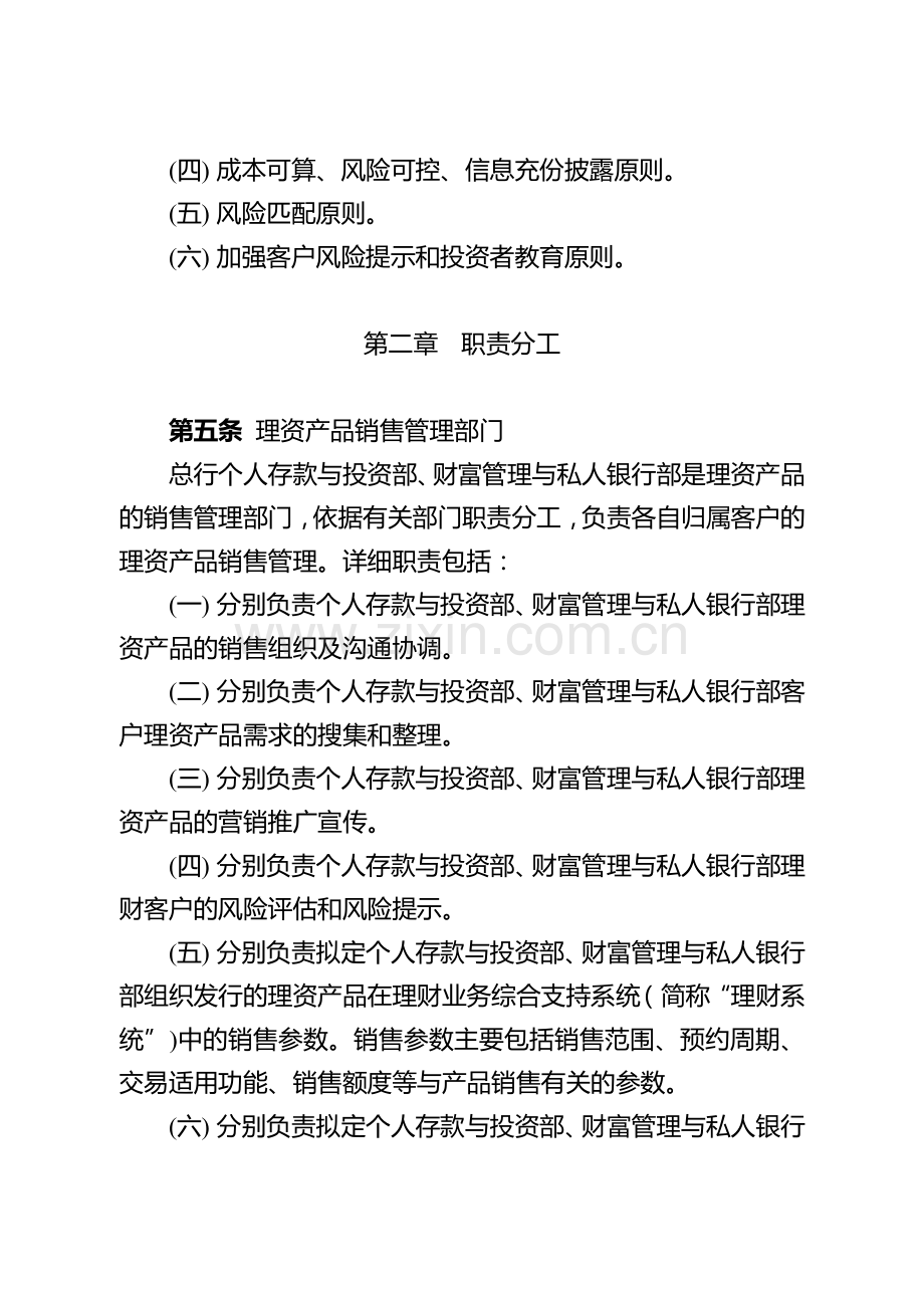 银行个人理财产品柜面销售管理办法模版.docx_第3页