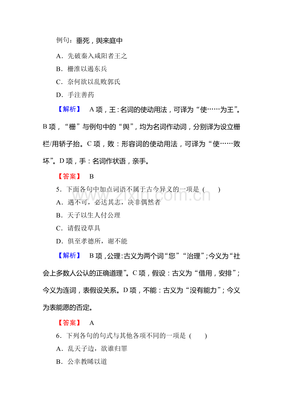 2016-2017学年高二语文下册学业分层测评练习13.doc_第2页