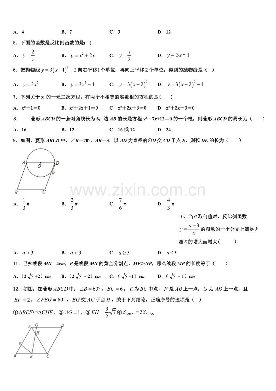 陕西省商洛市名校2022年数学九年级第一学期期末学业水平测试模拟试题含解析.doc_第2页