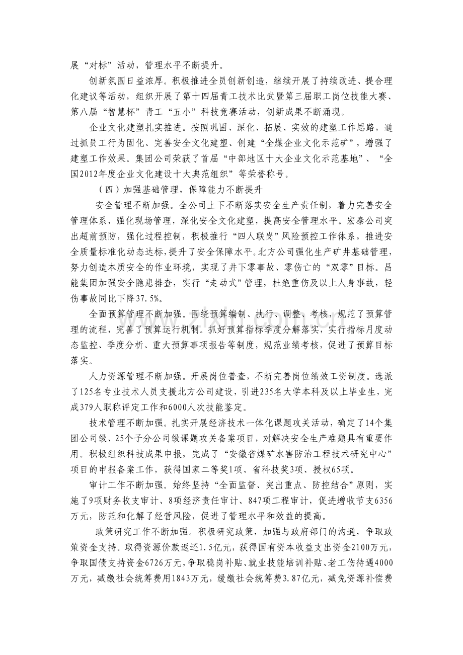 公司总经理述职报告.doc_第3页