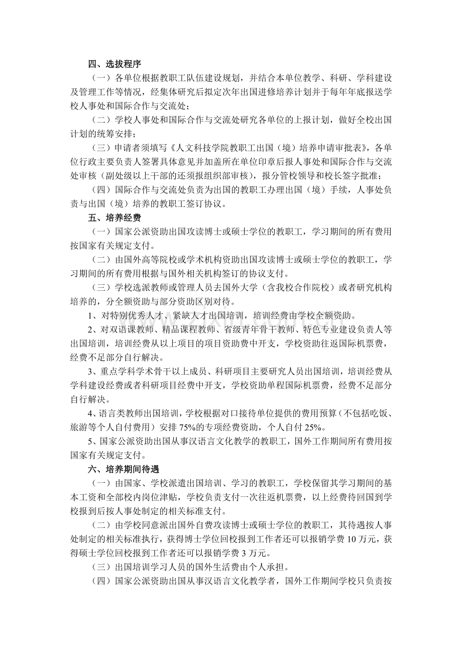 大学人文科技学院教职工出国(境)培养暂行规定模版.docx_第2页