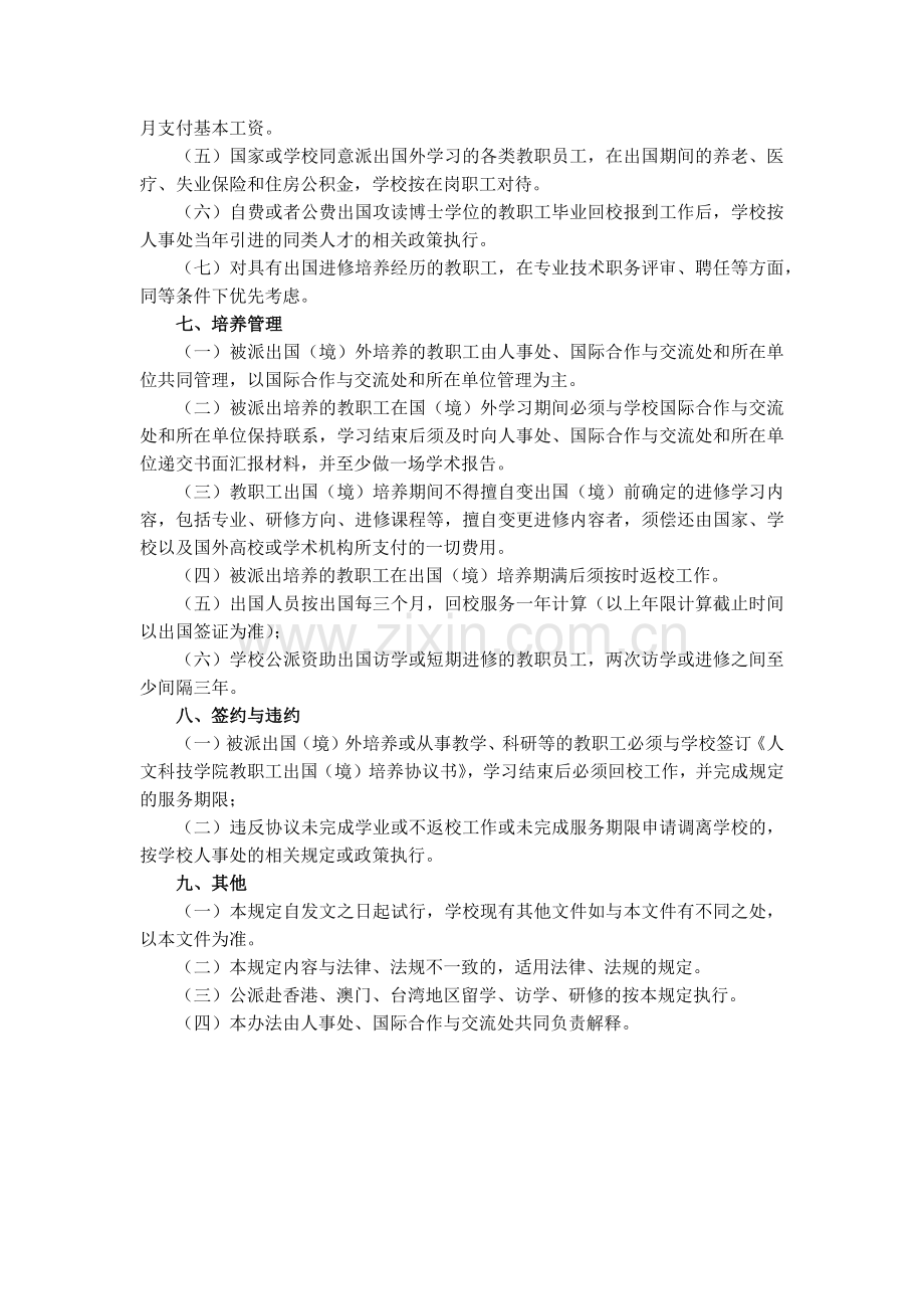 大学人文科技学院教职工出国(境)培养暂行规定模版.docx_第3页