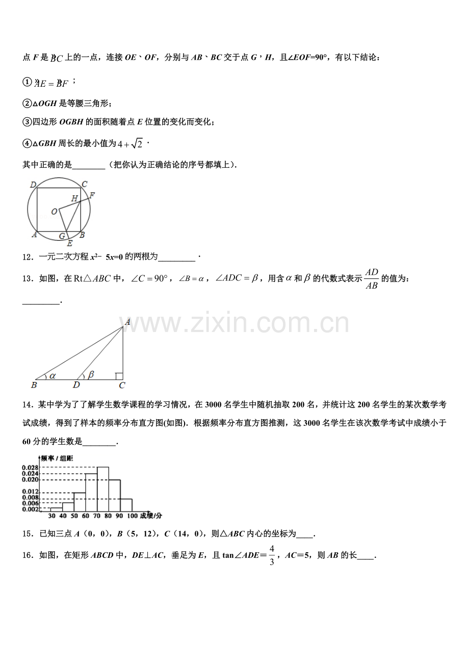 2022年河北省保定市满城区实验中学数学九上期末质量检测试题含解析.doc_第3页