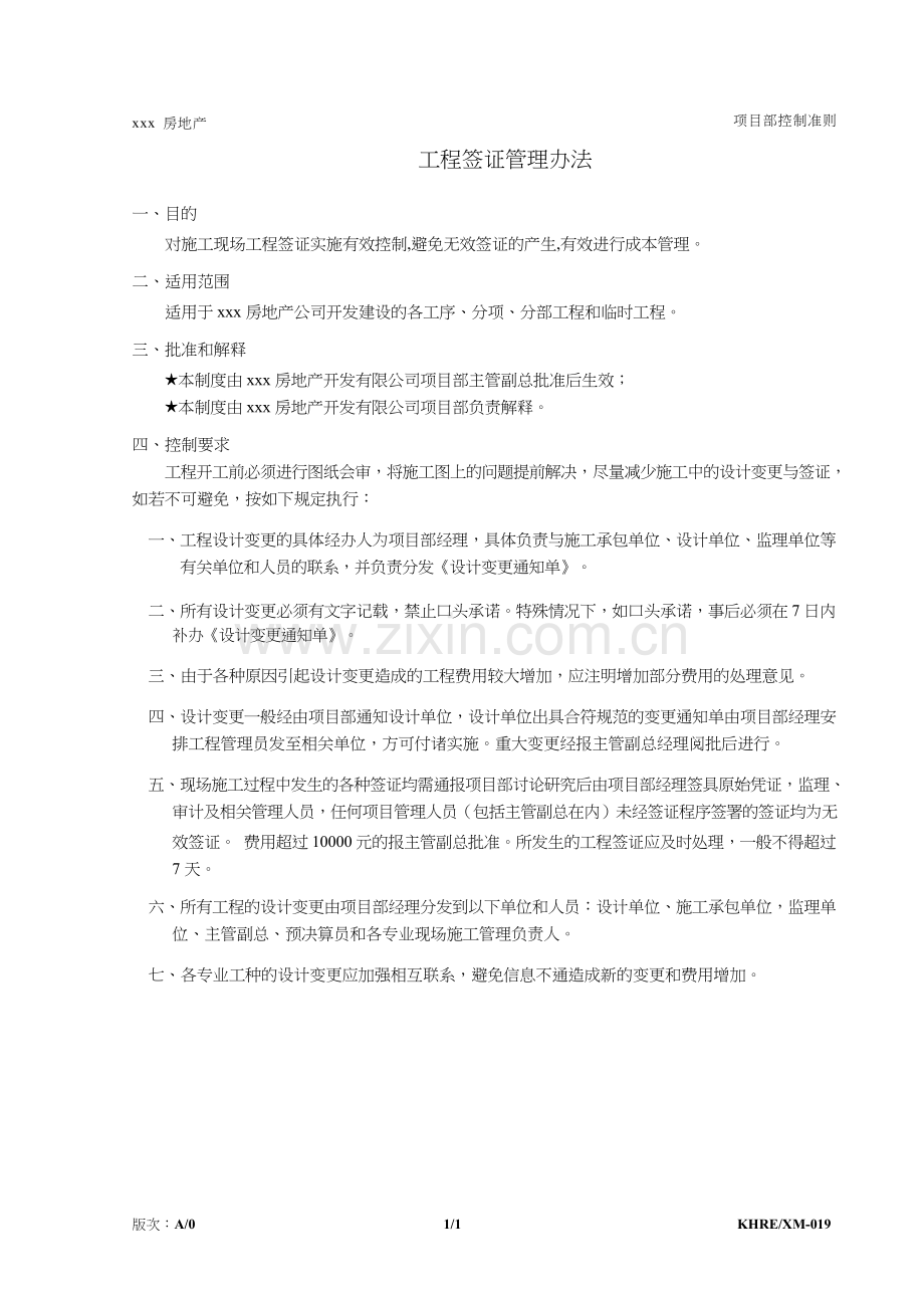 房地产公司工程签证管理办法模版.doc_第1页