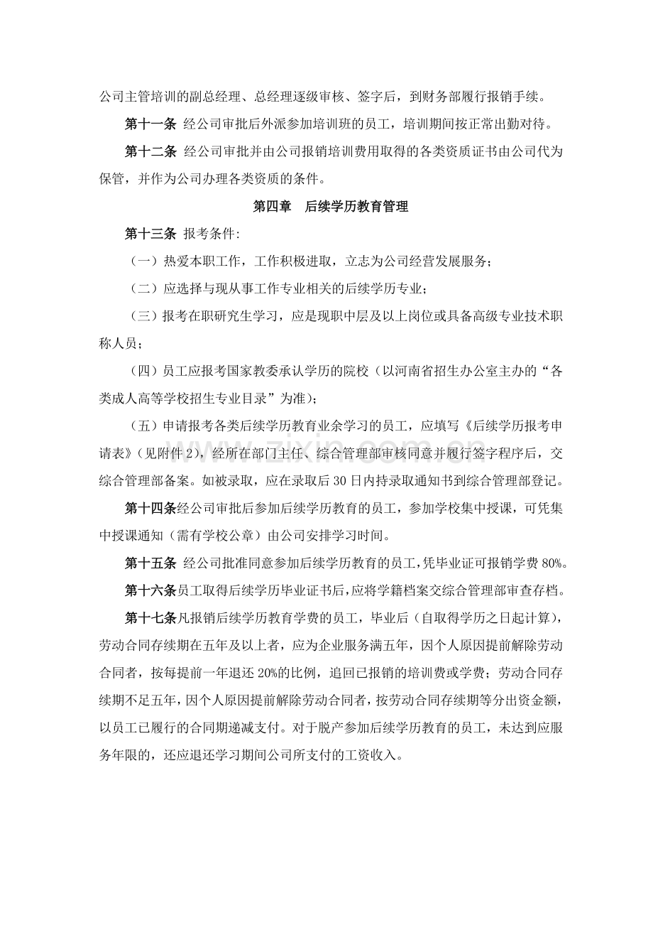 外出培训及后续学历教育管理办法.doc_第2页