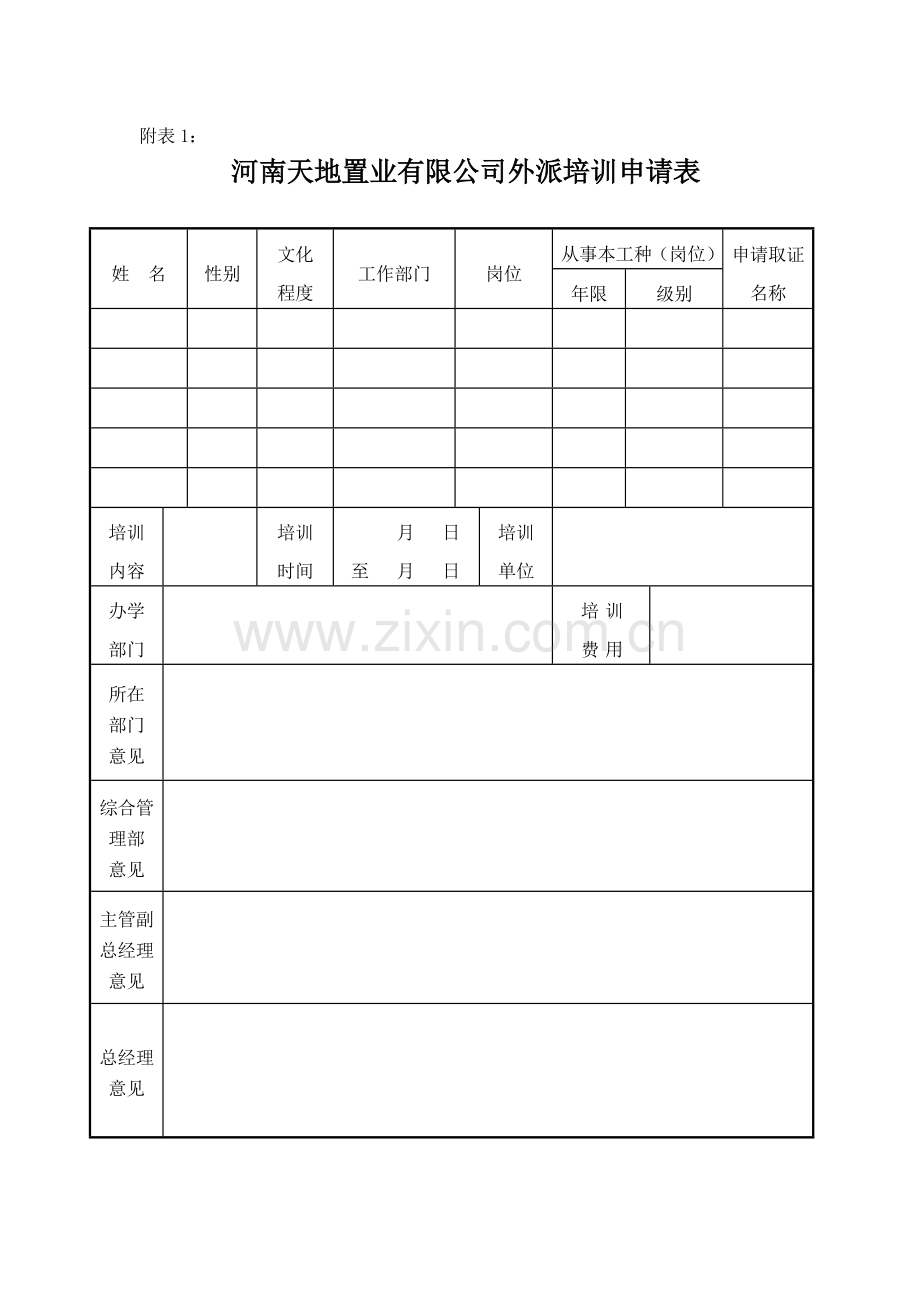 外出培训及后续学历教育管理办法.doc_第3页