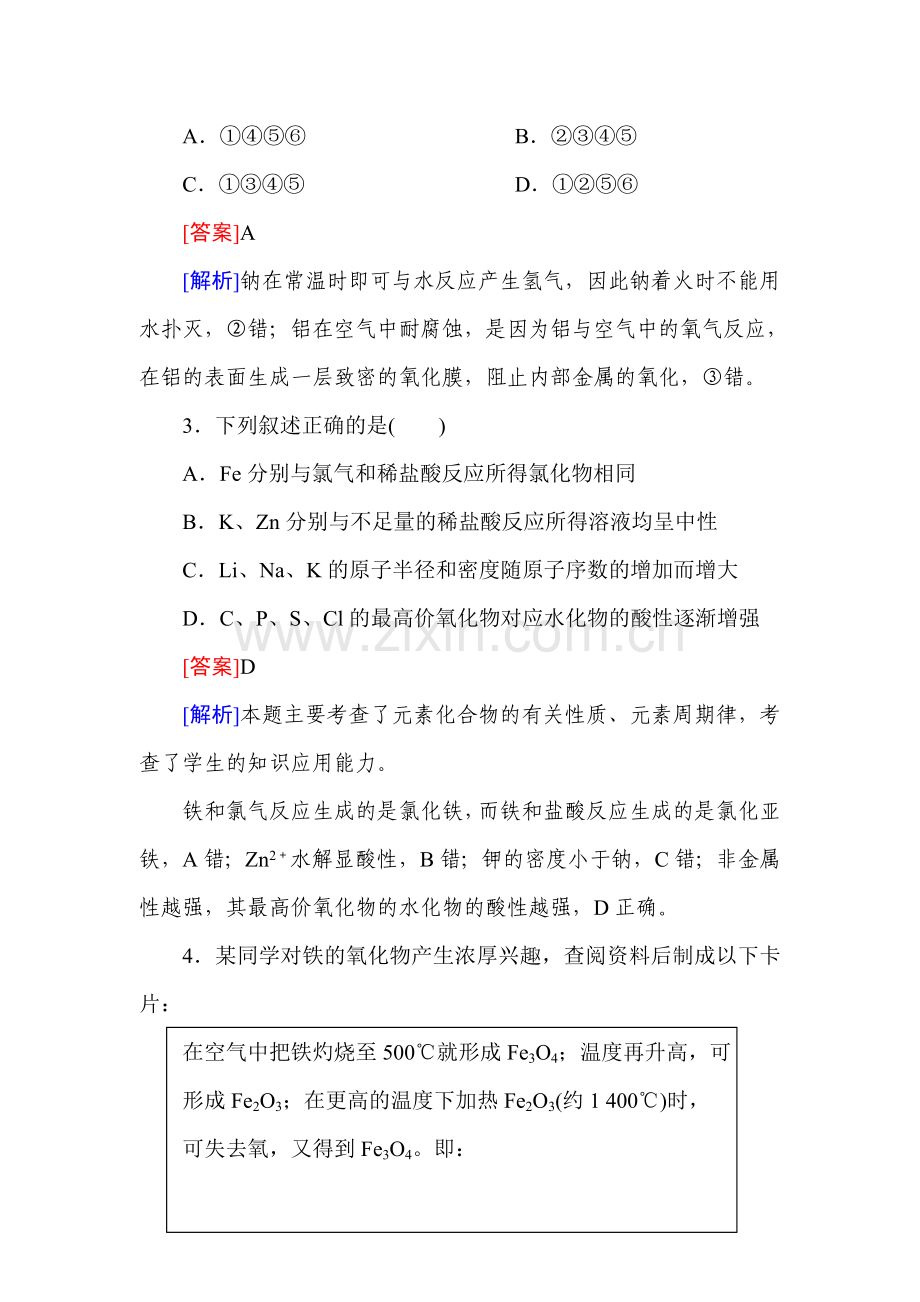 高三化学考点分类复习训练4.doc_第2页