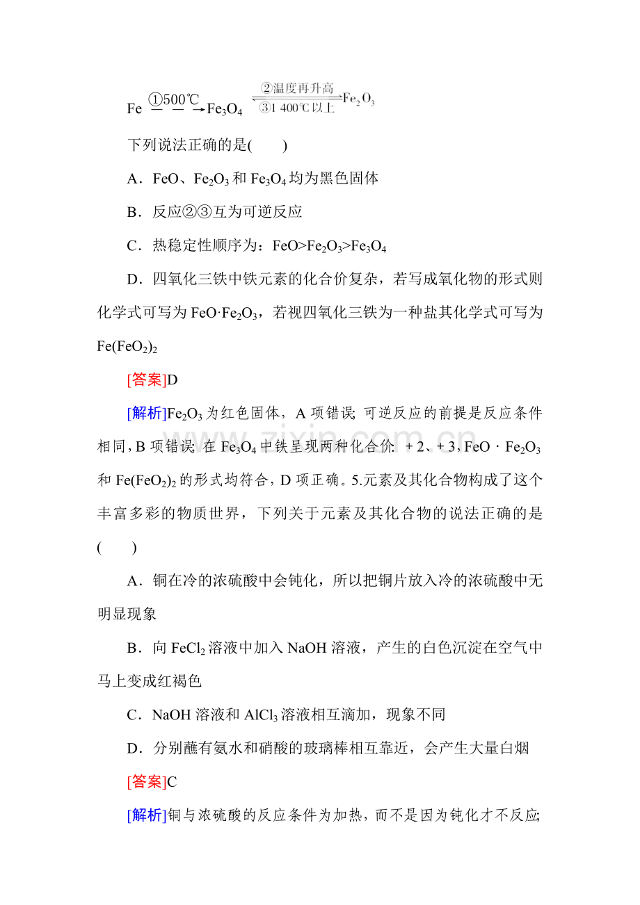 高三化学考点分类复习训练4.doc_第3页