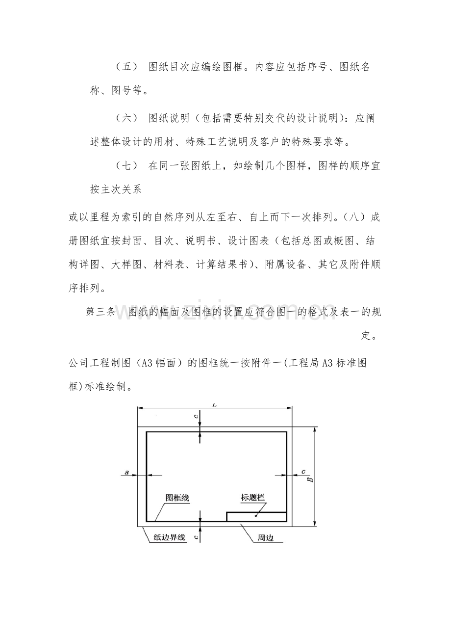 国有工程局有限公司工程制图标准实施性指导.docx_第2页