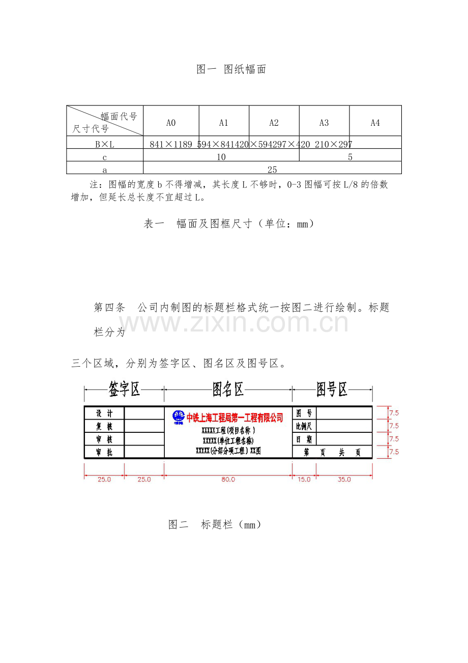 国有工程局有限公司工程制图标准实施性指导.docx_第3页