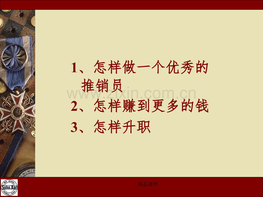 酒吧销售技巧.ppt_第2页