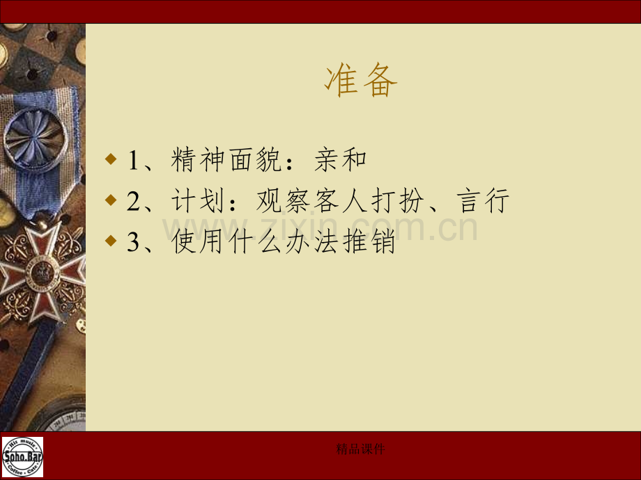 酒吧销售技巧.ppt_第3页