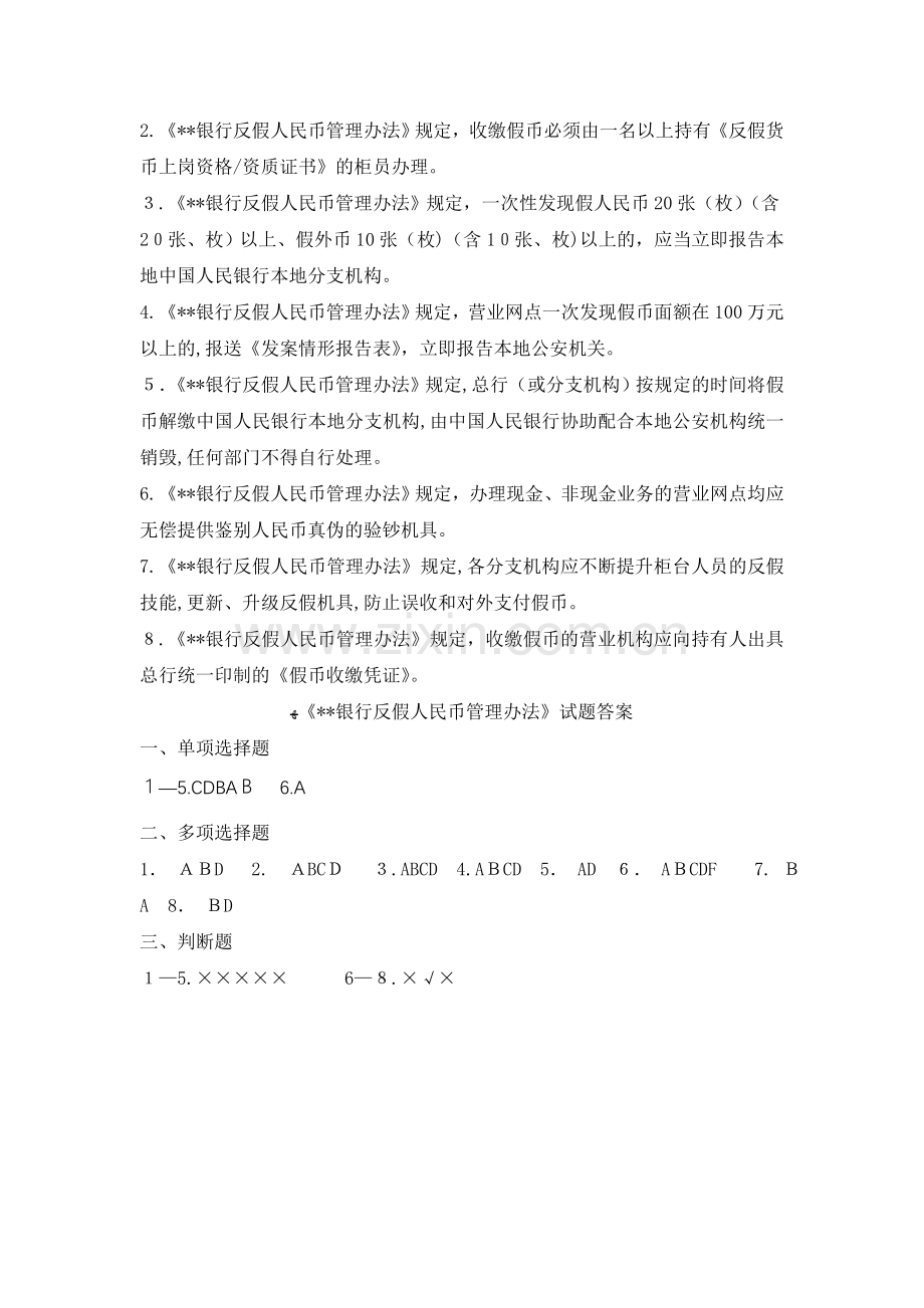 《银行反假人民币管理办法》试题库模版.doc_第3页