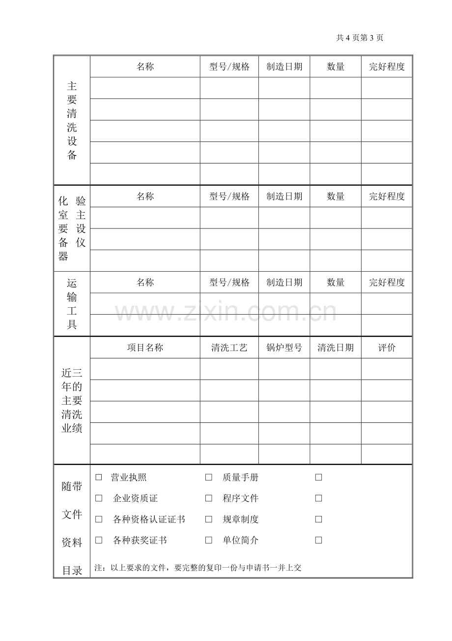 锅炉化学清洗申请书.doc_第2页