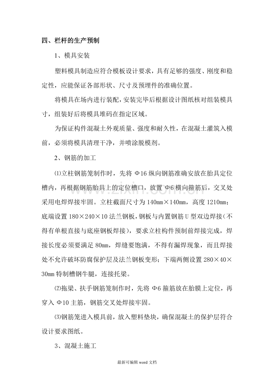 高铁桥梁栏杆预制施工工艺.doc_第3页