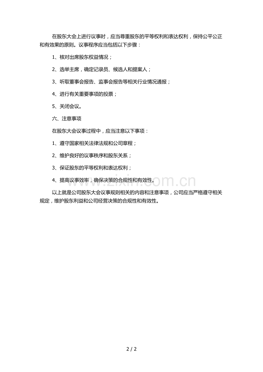 公司股东大会议事规则.docx_第2页