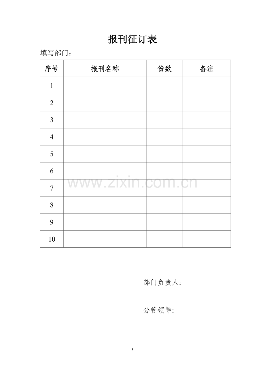 产权交易中心报刊邮件收发管理办法模版.docx_第3页