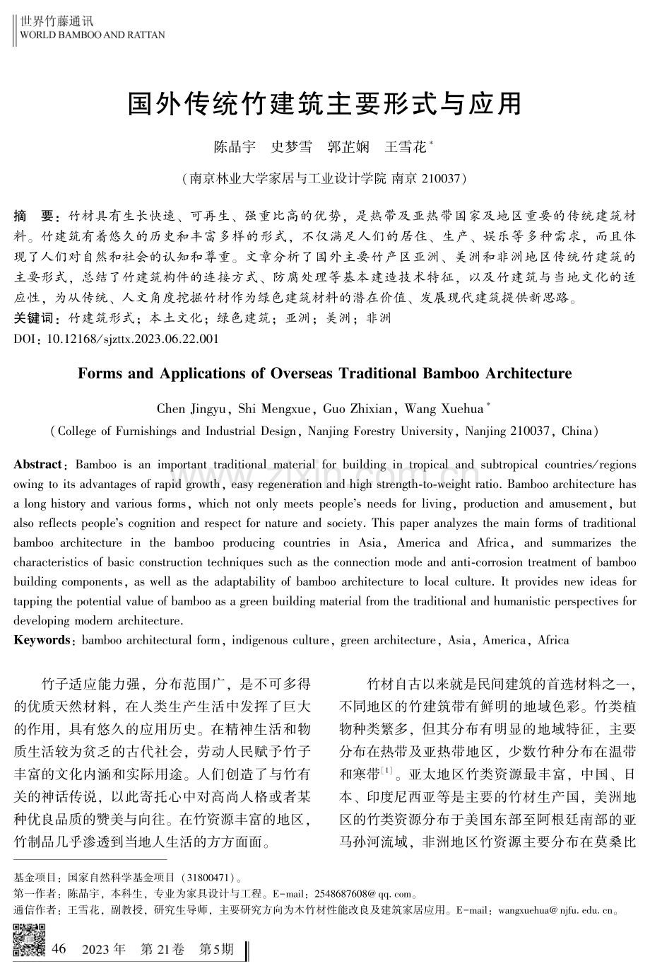 国外传统竹建筑主要形式与应用.pdf_第1页