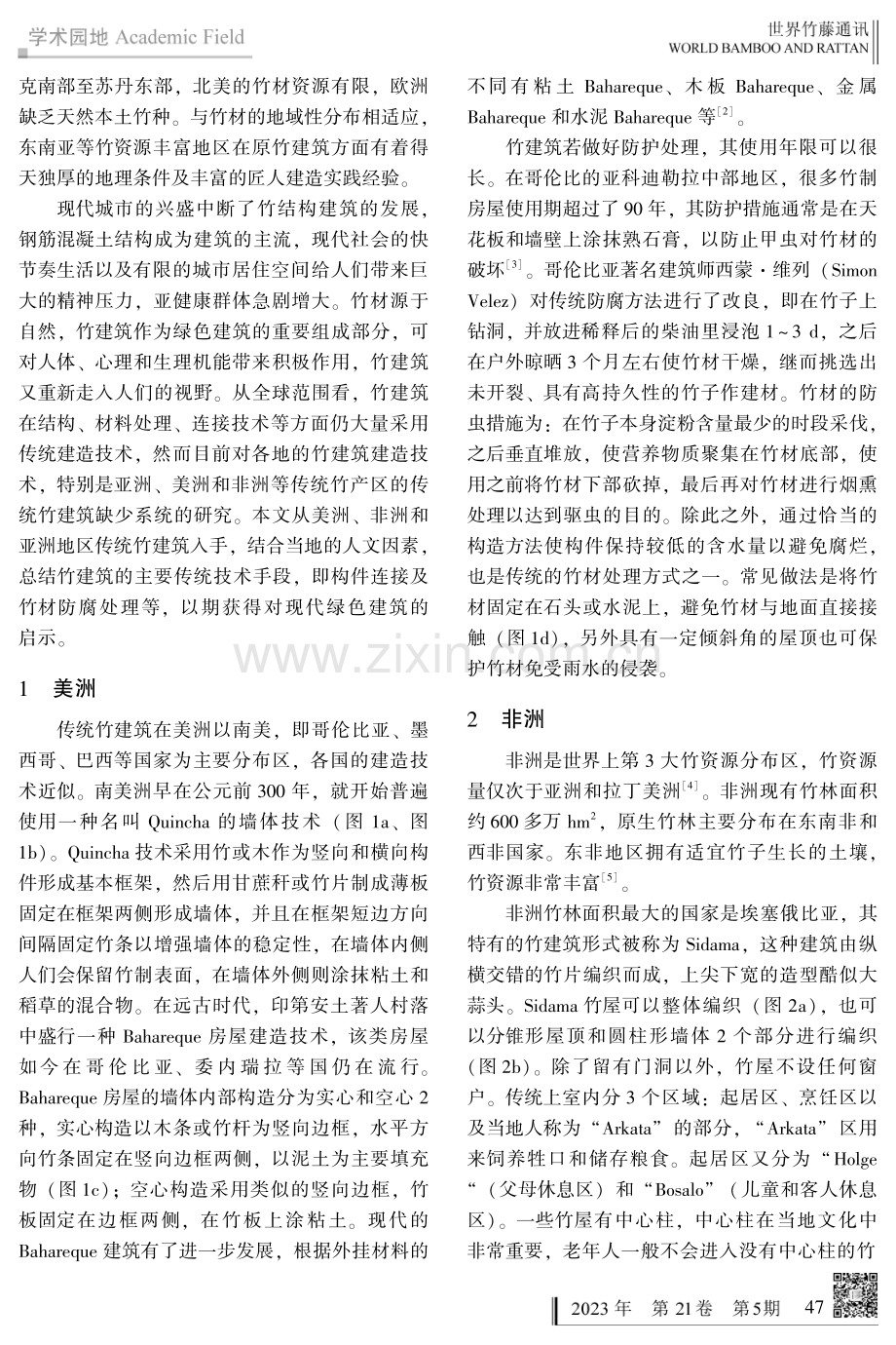 国外传统竹建筑主要形式与应用.pdf_第2页