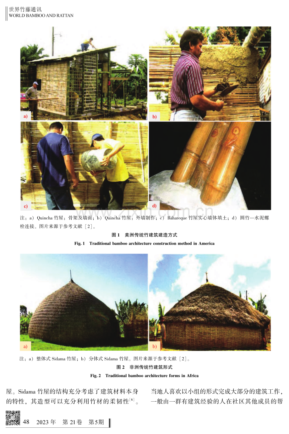 国外传统竹建筑主要形式与应用.pdf_第3页