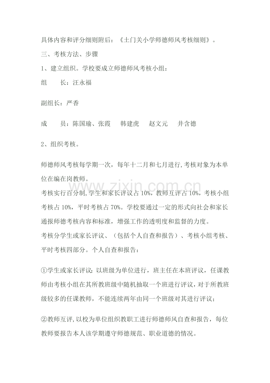 土门关小学师德师风考核方案.doc_第2页