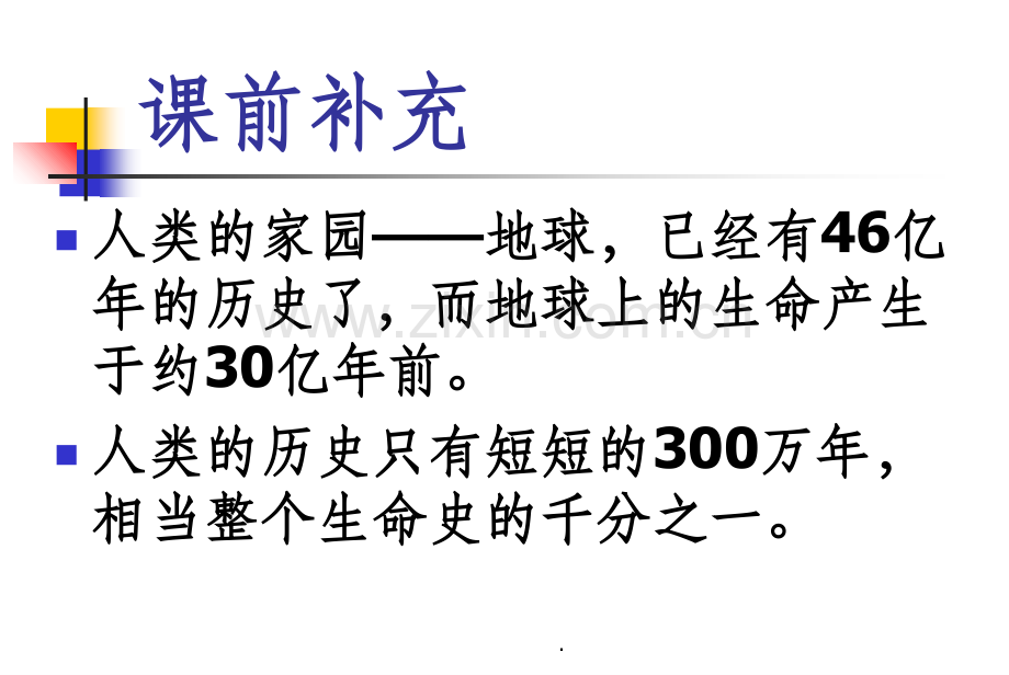 鄂教版小学科学六年级下册化石.ppt_第2页