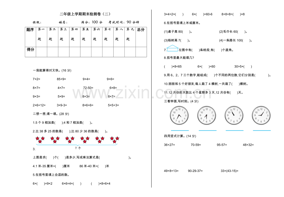 2021年人教版二年级数学上册期末测试题及答案二.doc_第1页