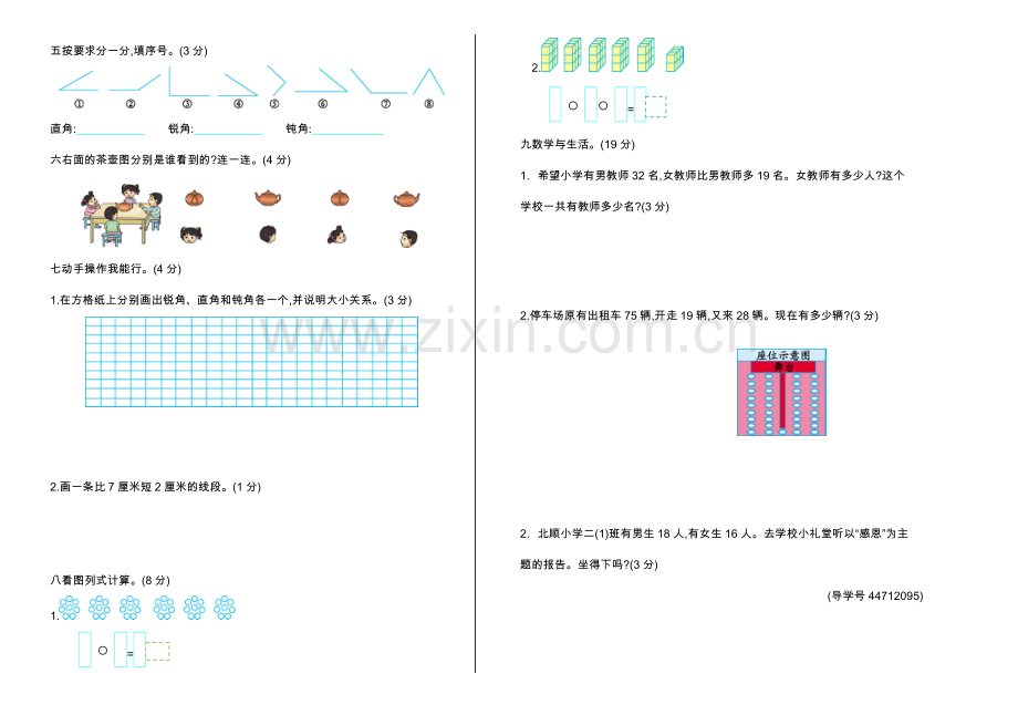 2021年人教版二年级数学上册期末测试题及答案二.doc_第2页