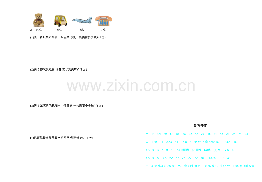 2021年人教版二年级数学上册期末测试题及答案二.doc_第3页