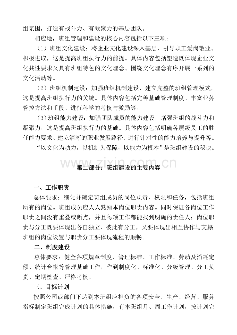 公司班组建设方案.doc_第2页