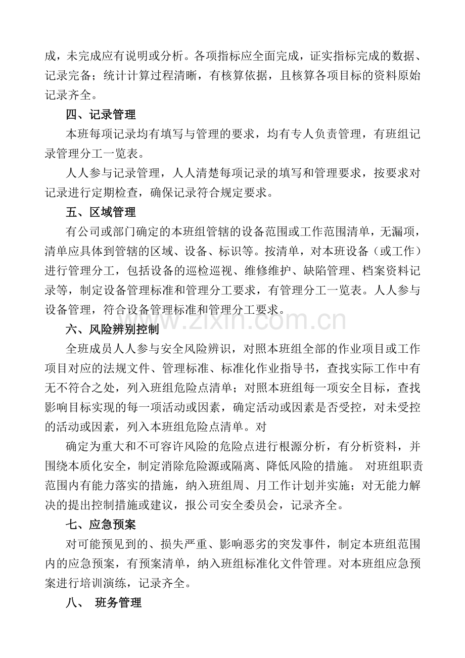 公司班组建设方案.doc_第3页