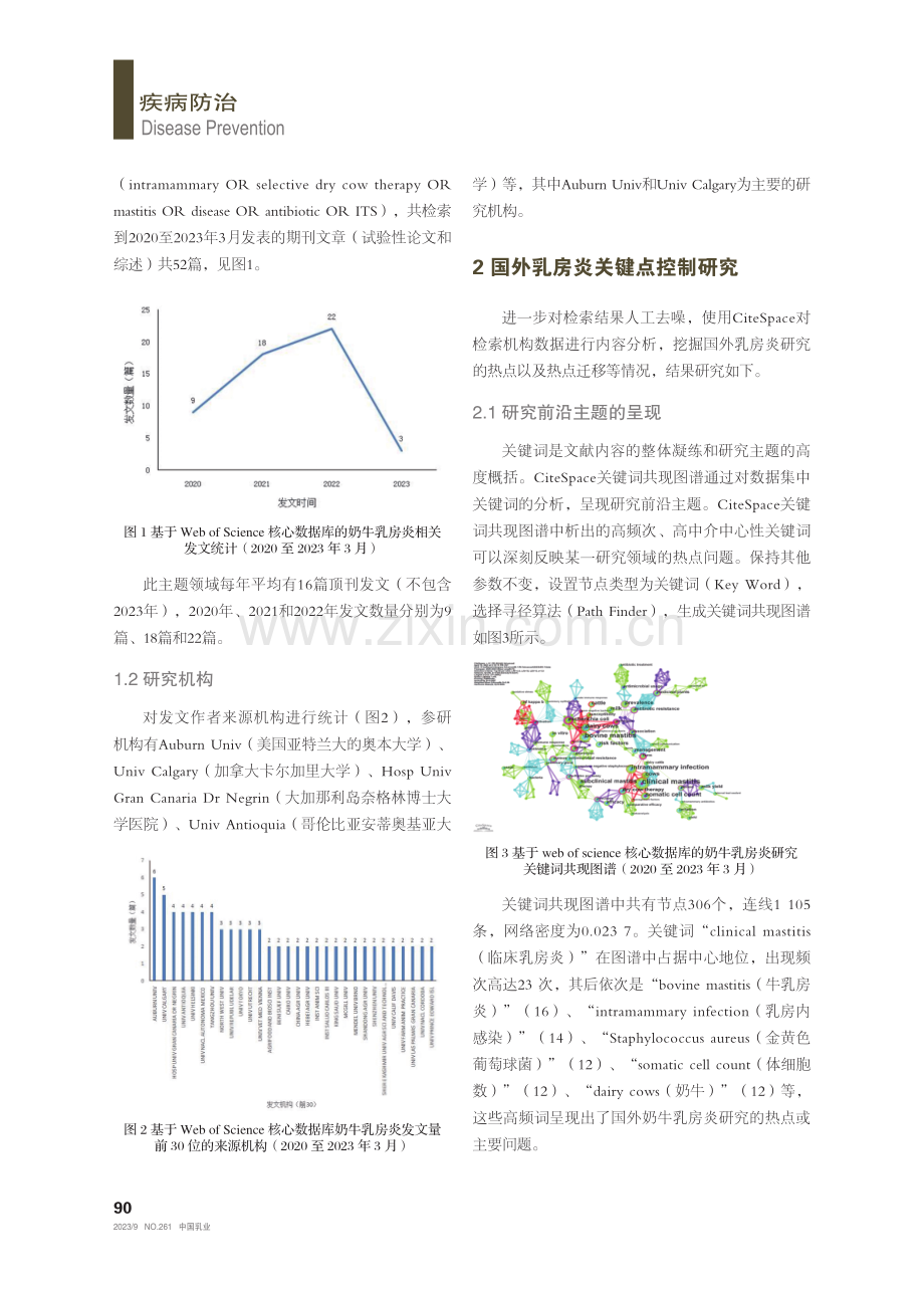 国外奶牛乳房炎研究进展——基于Web of Science核心数据库.pdf_第2页