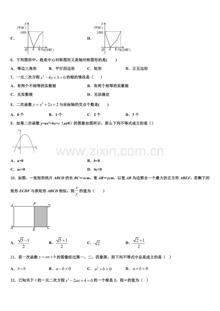 2022年吉林省四平市伊通县九年级数学第一学期期末监测模拟试题含解析.doc_第2页