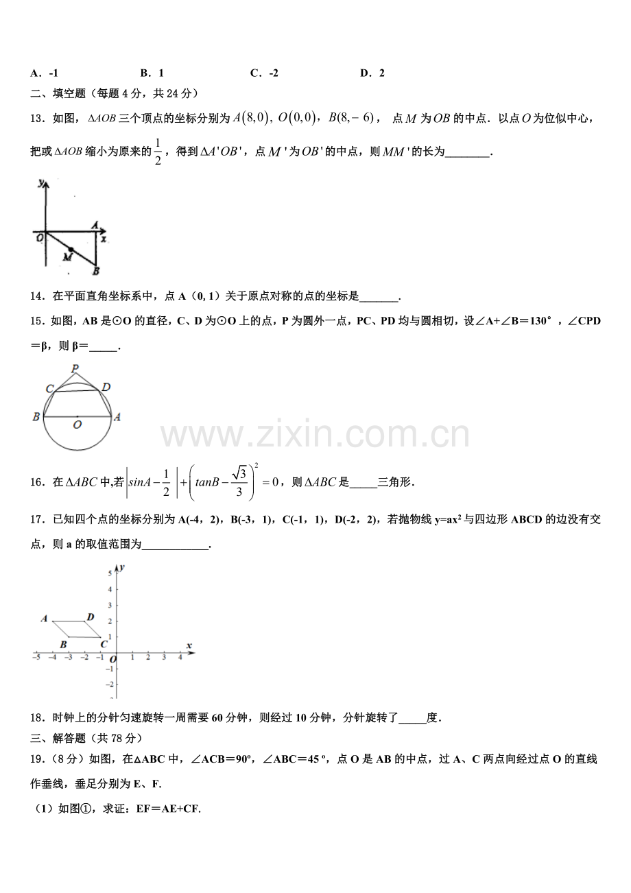 2022年吉林省四平市伊通县九年级数学第一学期期末监测模拟试题含解析.doc_第3页