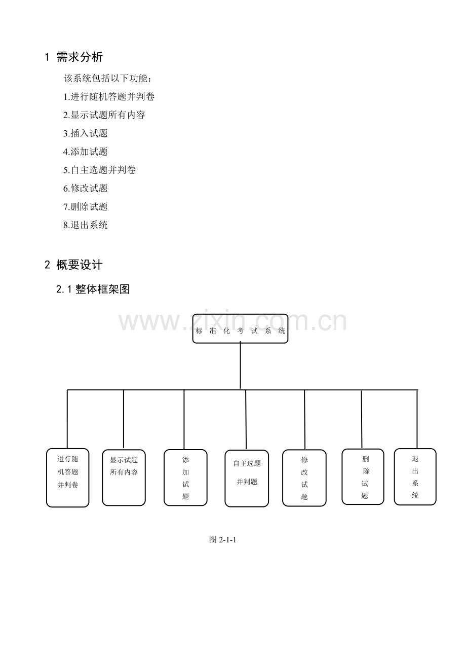 标准化考试系统——C语言版.doc_第3页