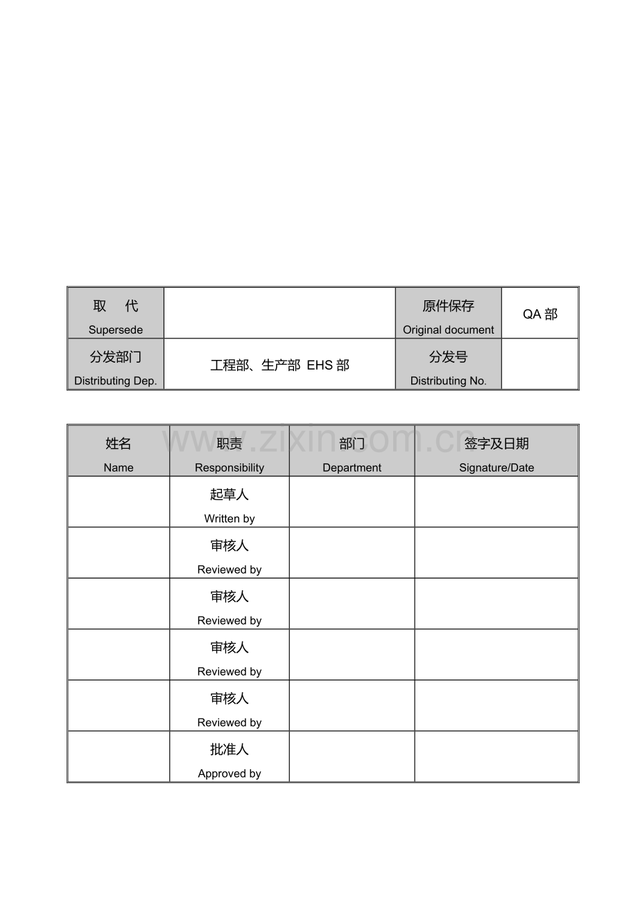 压力管道使用安全管理制度.doc_第2页