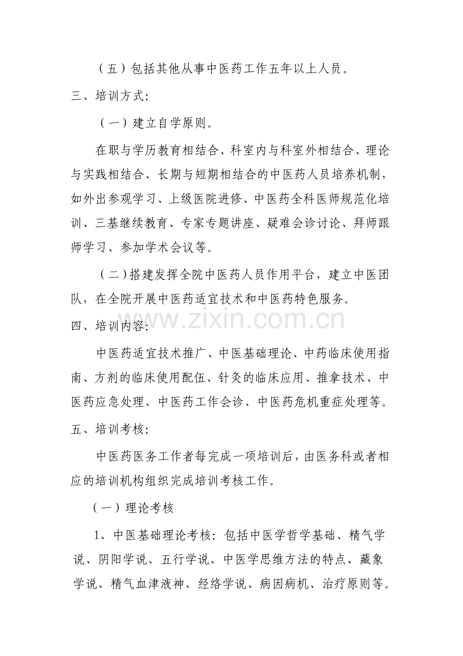 中医药工作人员岗位培训制度(1).doc_第2页