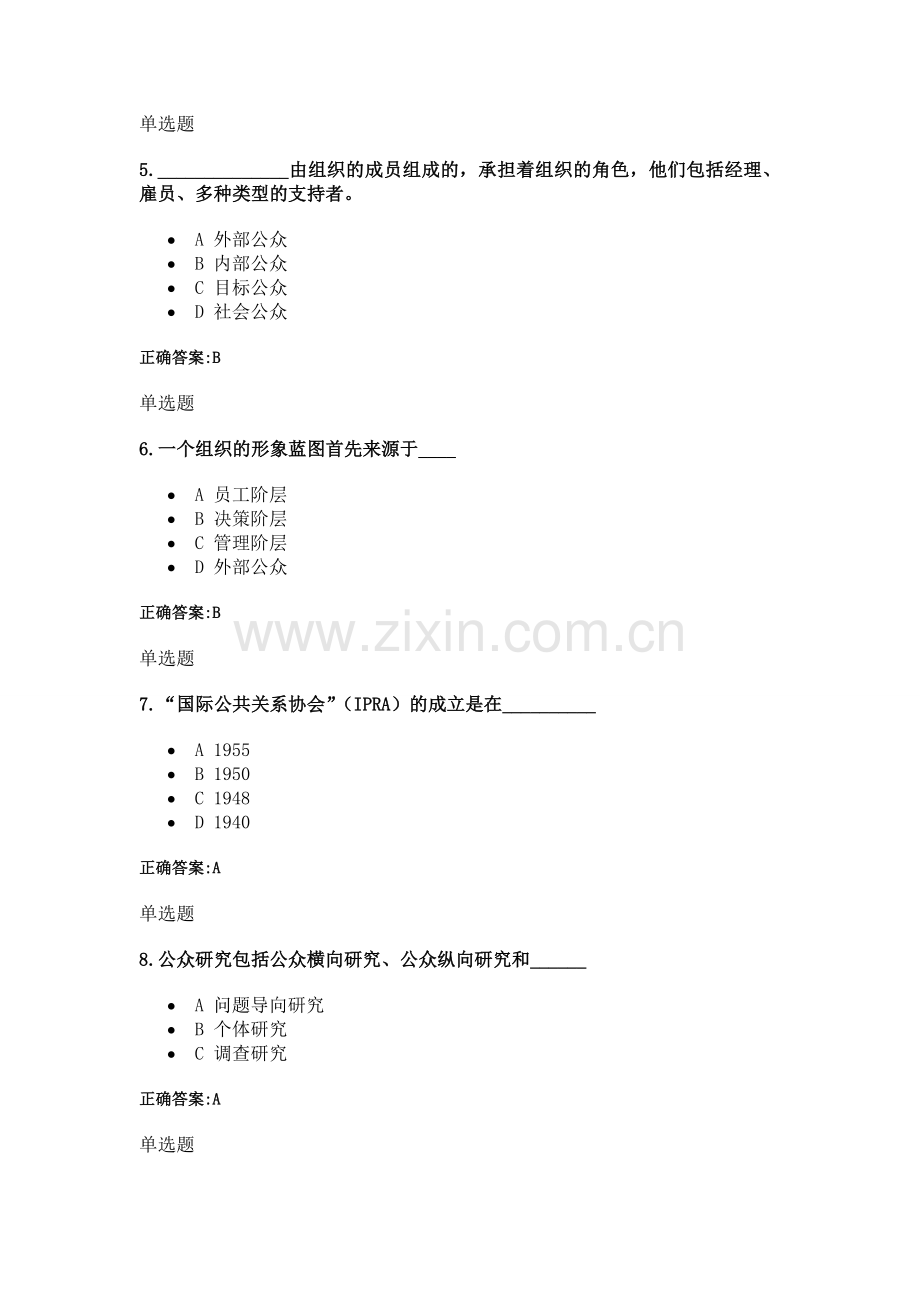 公共关系学在线作业2013秋.doc_第2页