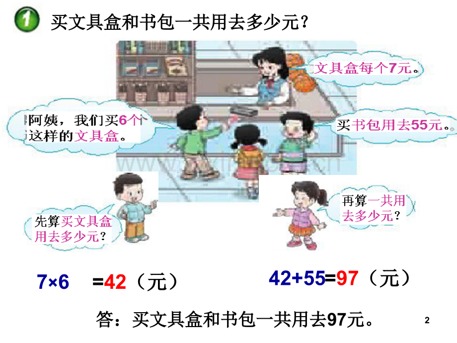 西师大版三年级数学上册四则混合运算.ppt_第2页