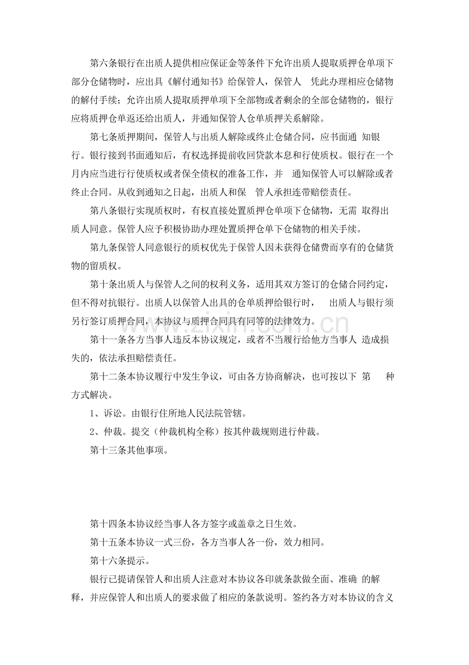 金融租赁公司仓单质押合作协议模版.docx_第2页