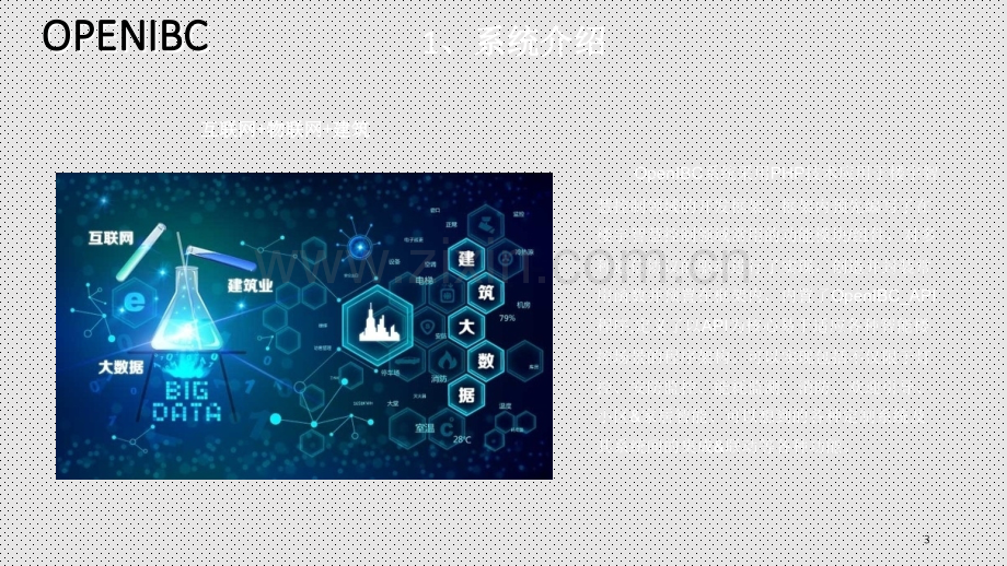 智慧楼宇系统新.ppt_第3页