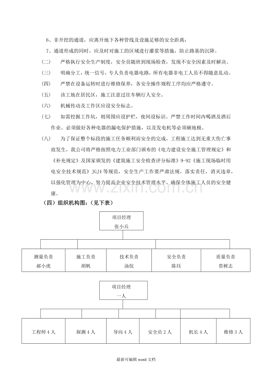 拉管施工施工方案.doc_第3页