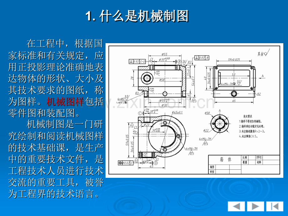 机械制图课件.ppt_第3页