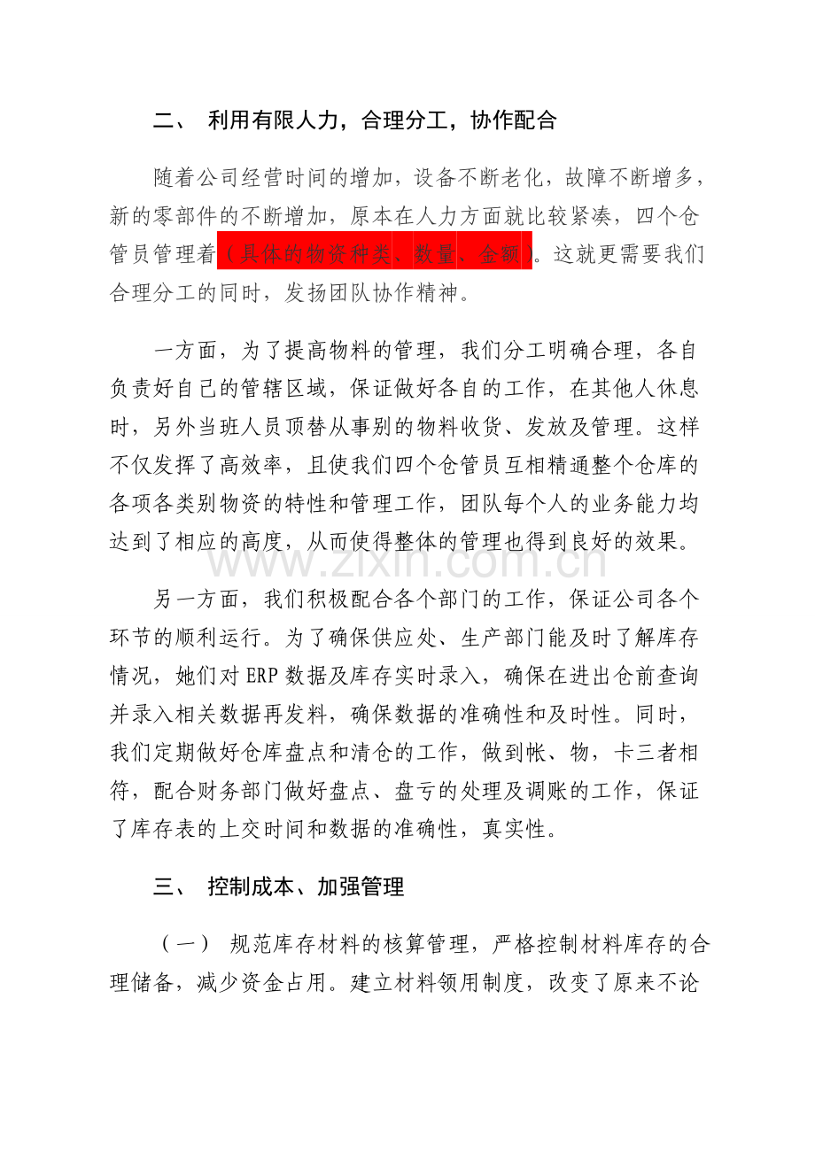 仓库管理先进班组事迹材料-(1).doc_第2页