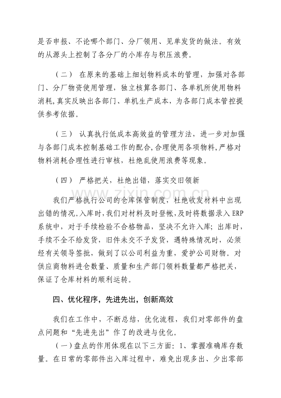 仓库管理先进班组事迹材料-(1).doc_第3页