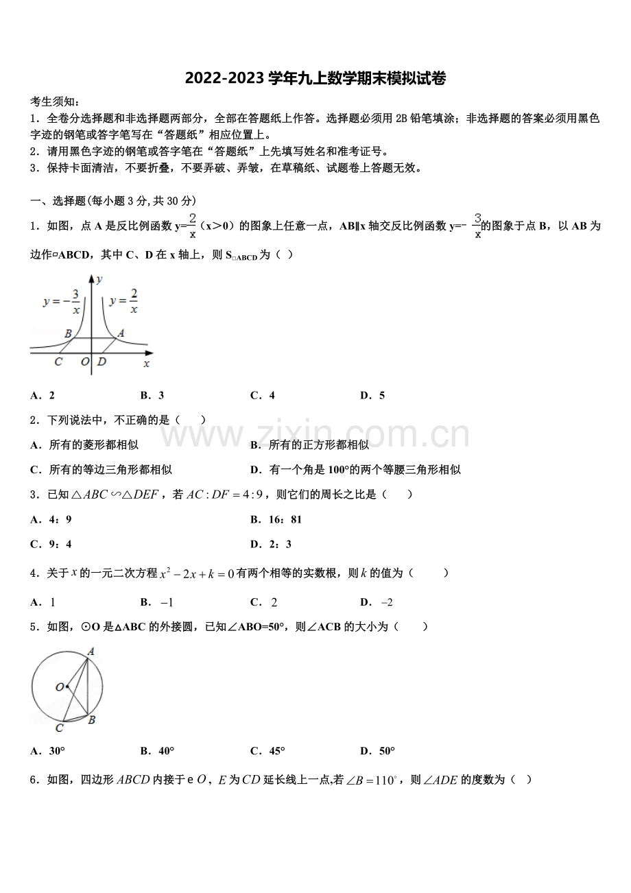 2022年安徽省阜阳市第九中学数学九年级第一学期期末检测试题含解析.doc_第1页