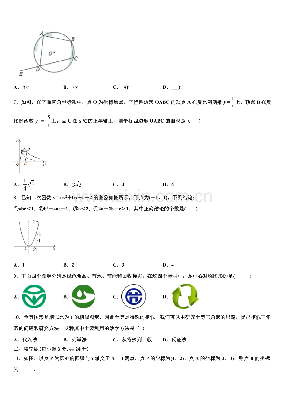 2022年安徽省阜阳市第九中学数学九年级第一学期期末检测试题含解析.doc_第2页