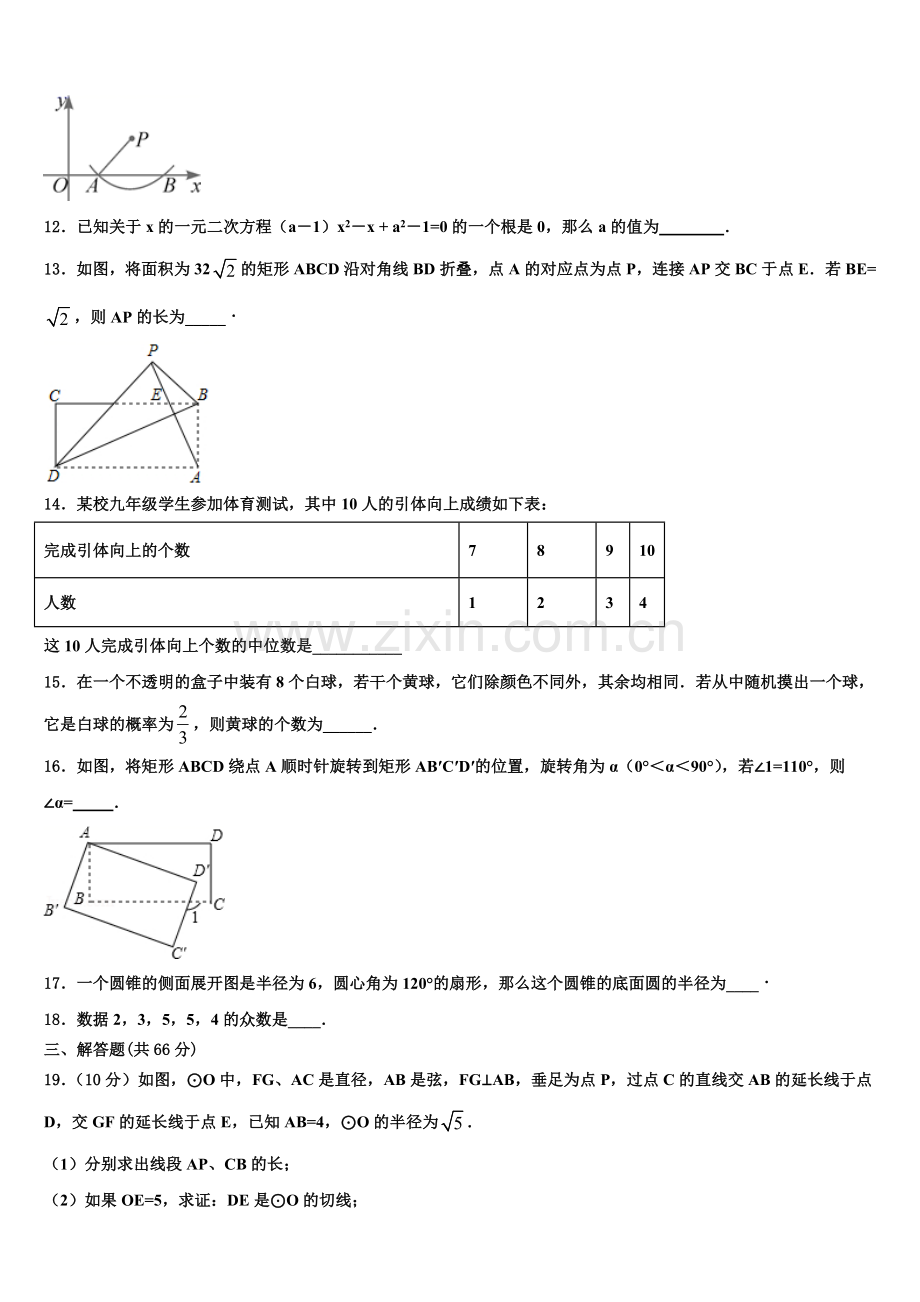 2022年安徽省阜阳市第九中学数学九年级第一学期期末检测试题含解析.doc_第3页